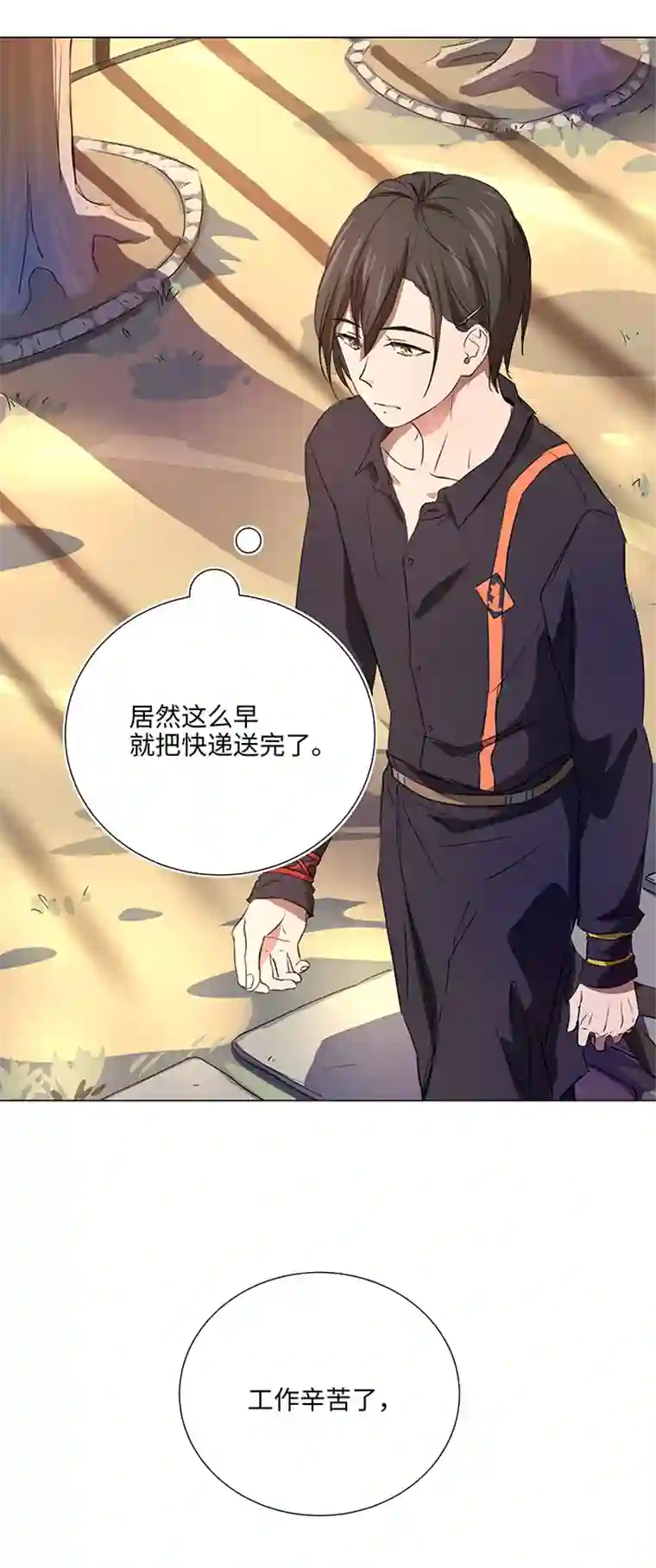 妖怪镖局押送中53 在意