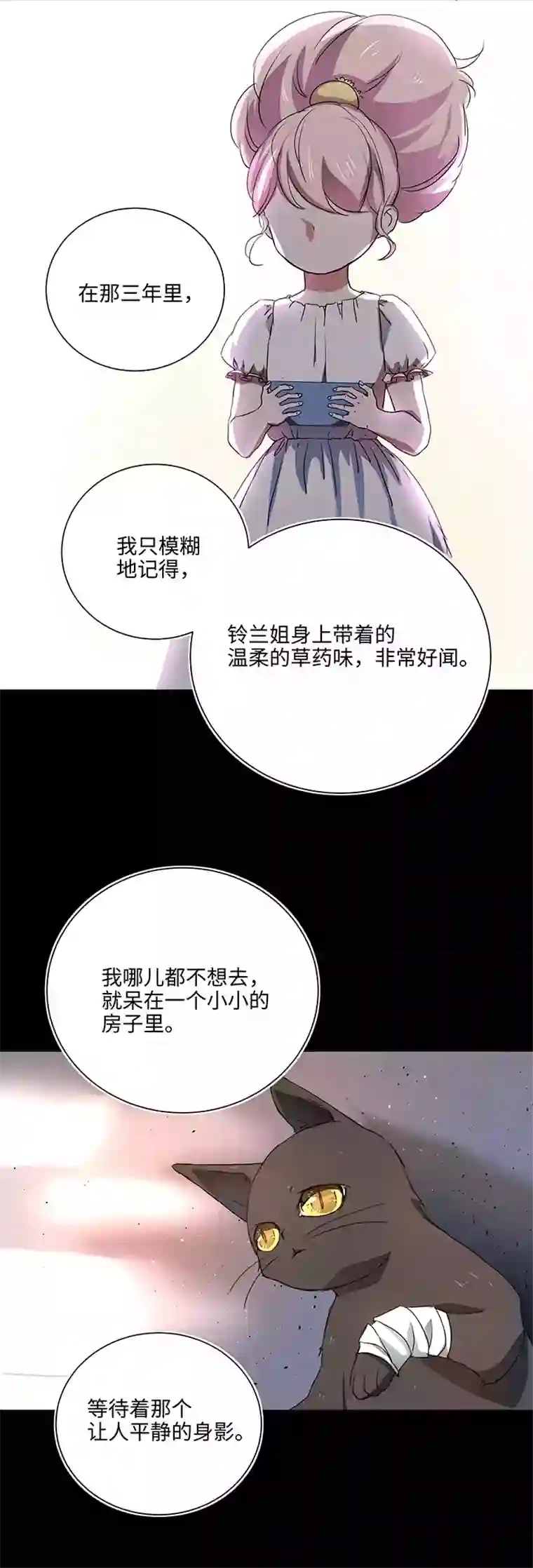 妖怪镖局押送中54 汝之蜜糖