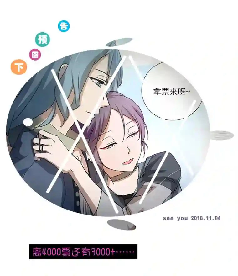 妖怪镖局押送中54 汝之蜜糖