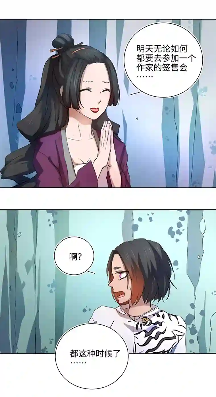 妖怪镖局押送中55 偶遇