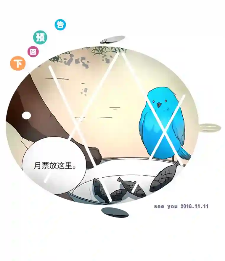 妖怪镖局押送中55 偶遇