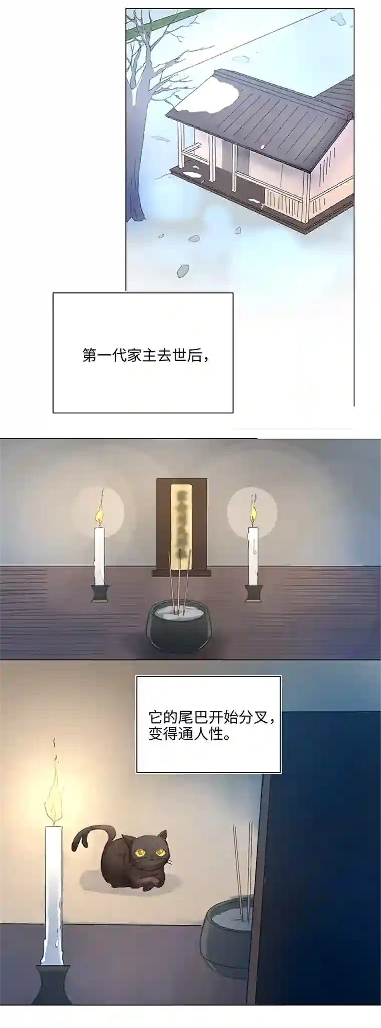 妖怪镖局押送中56 黑猫传说.一