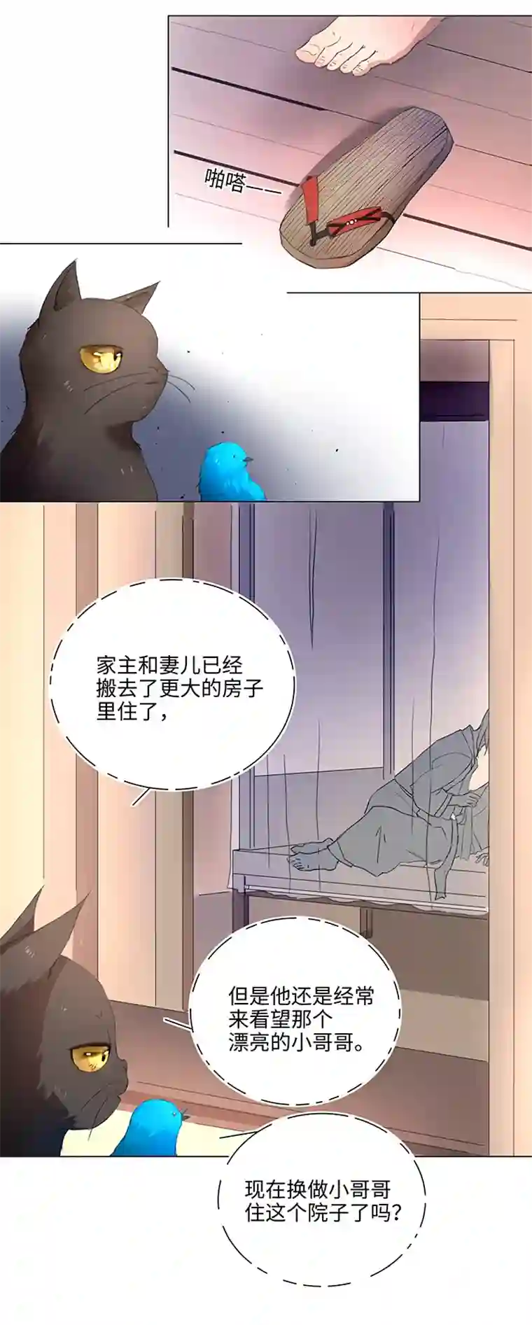 妖怪镖局押送中56 黑猫传说.一
