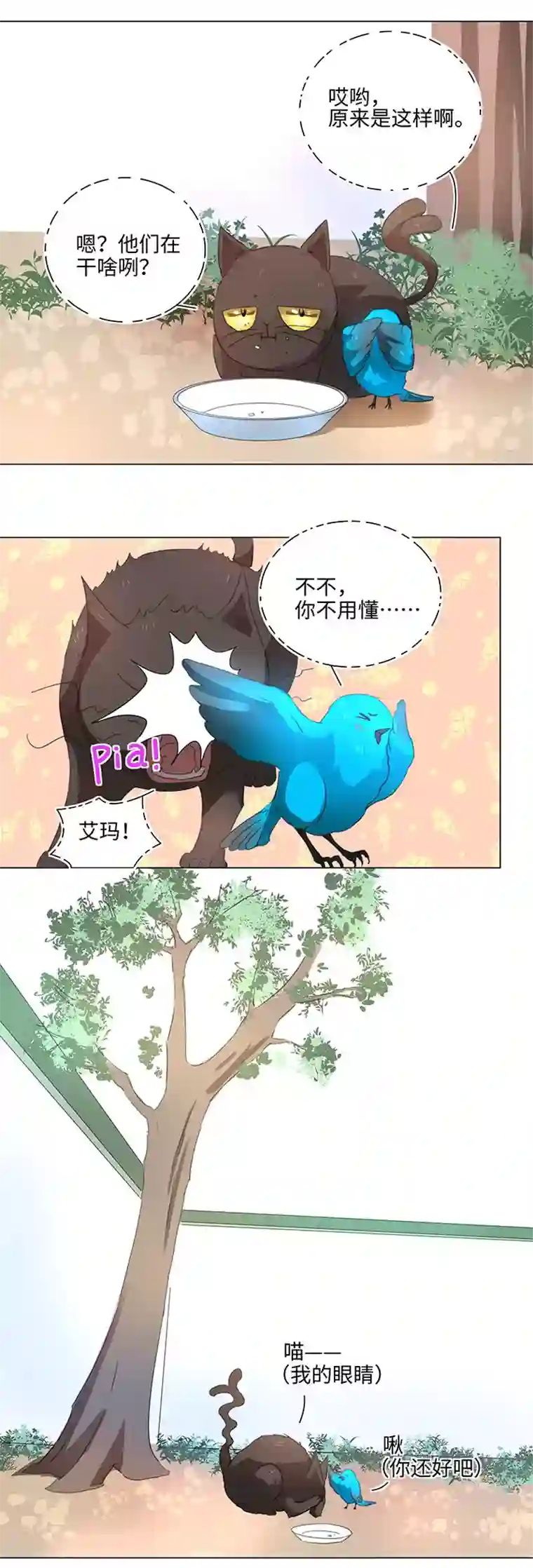 妖怪镖局押送中56 黑猫传说.一