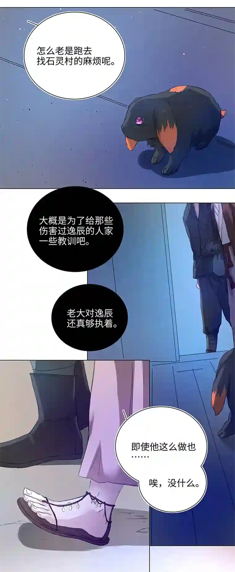 妖怪镖局押送中57 黑猫传说.二