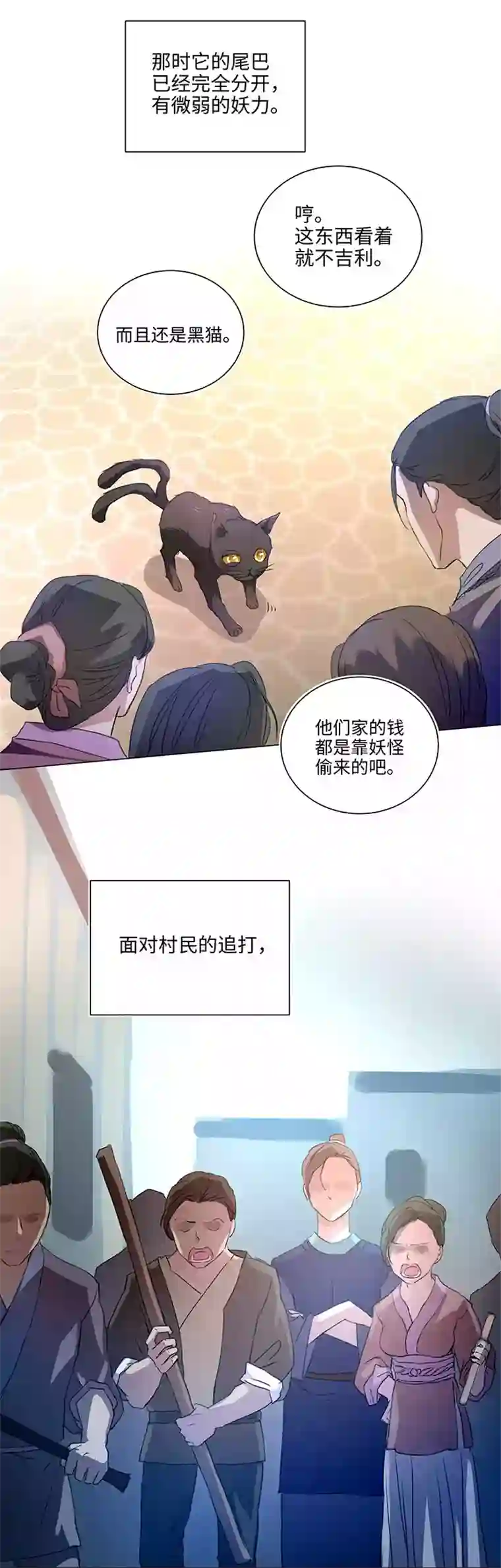 妖怪镖局押送中57 黑猫传说.二