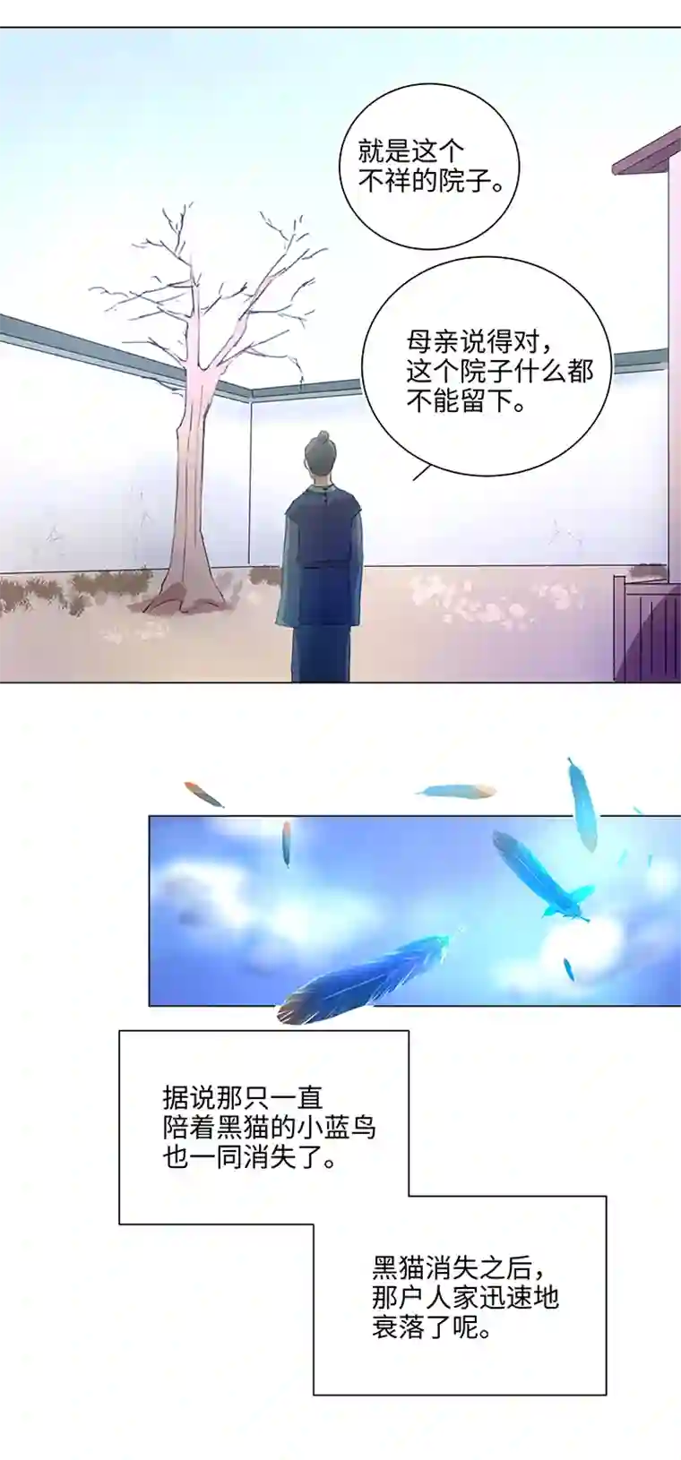 妖怪镖局押送中57 黑猫传说.二