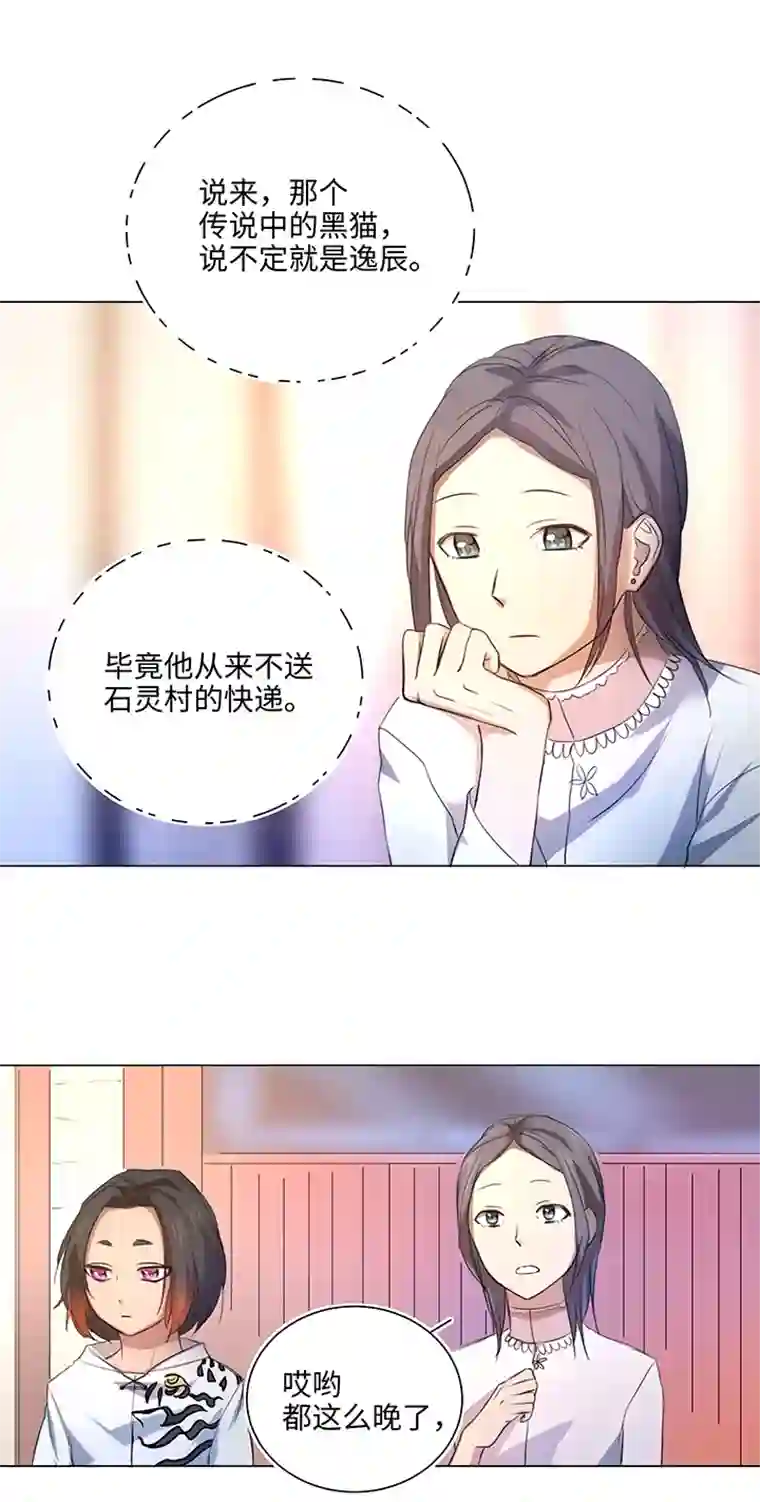 妖怪镖局押送中57 黑猫传说.二