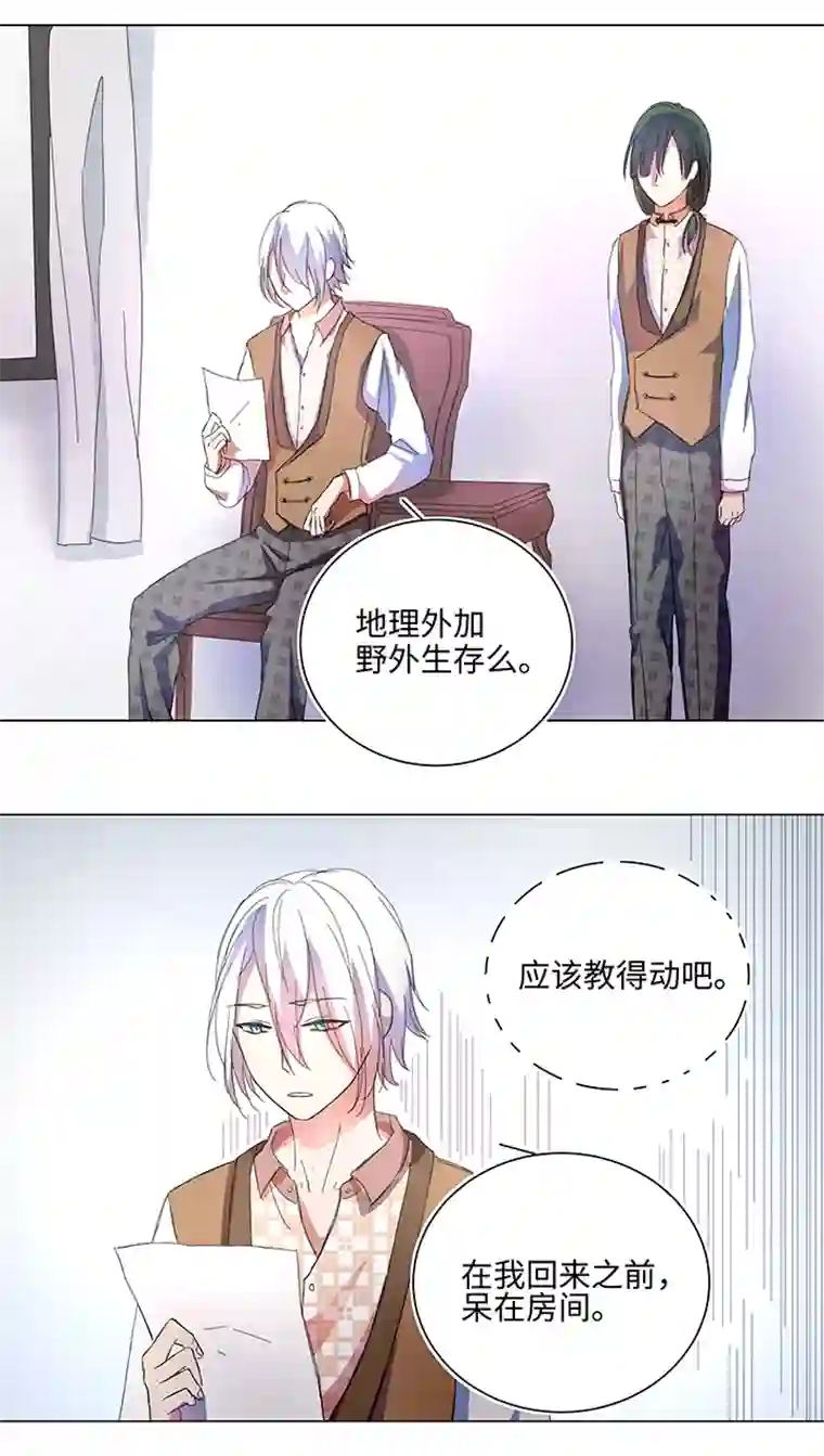 妖怪镖局押送中58 交接班