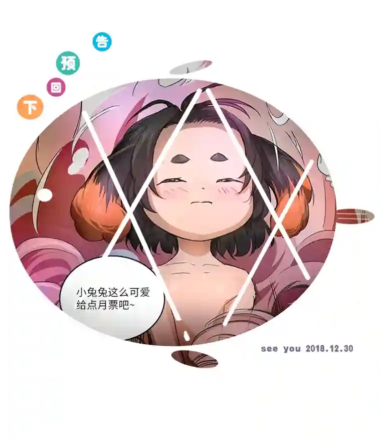 妖怪镖局押送中61 交涉