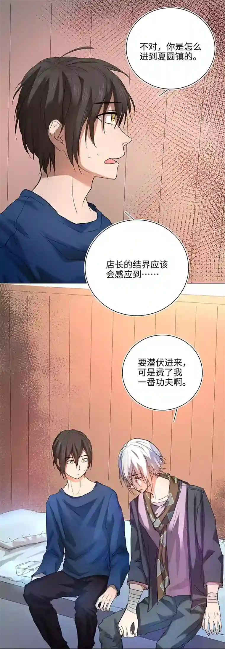 妖怪镖局押送中61 交涉