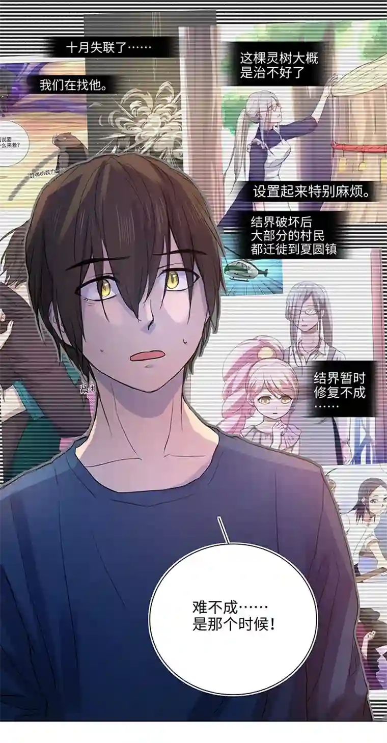 妖怪镖局押送中61 交涉