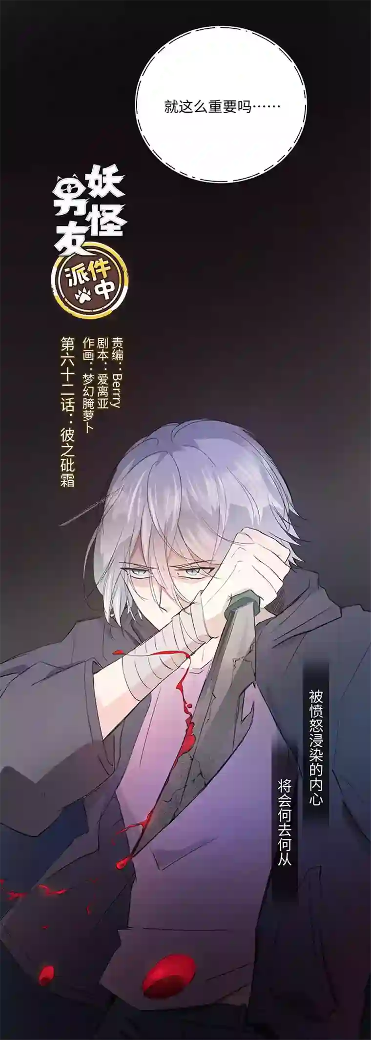 妖怪镖局押送中62 彼之砒霜