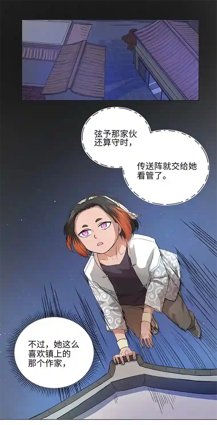 妖怪镖局押送中62 彼之砒霜