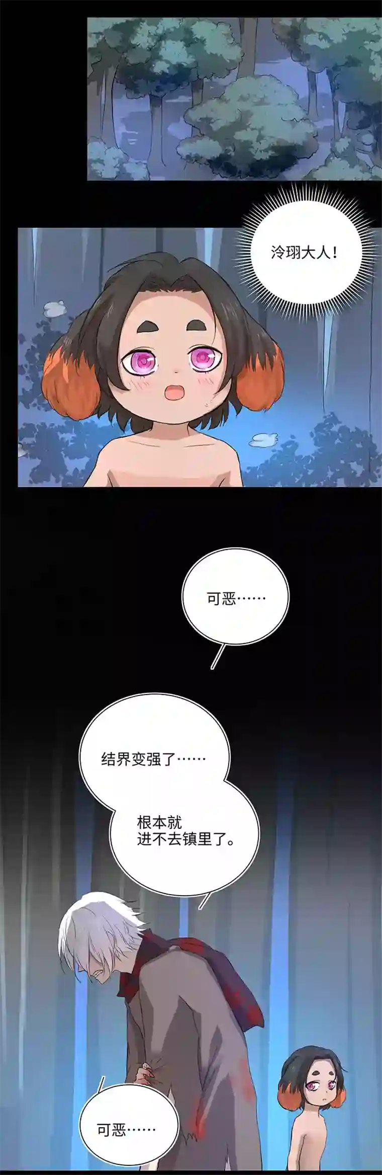 妖怪镖局押送中62 彼之砒霜