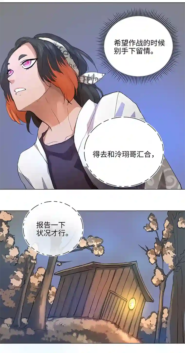 妖怪镖局押送中62 彼之砒霜