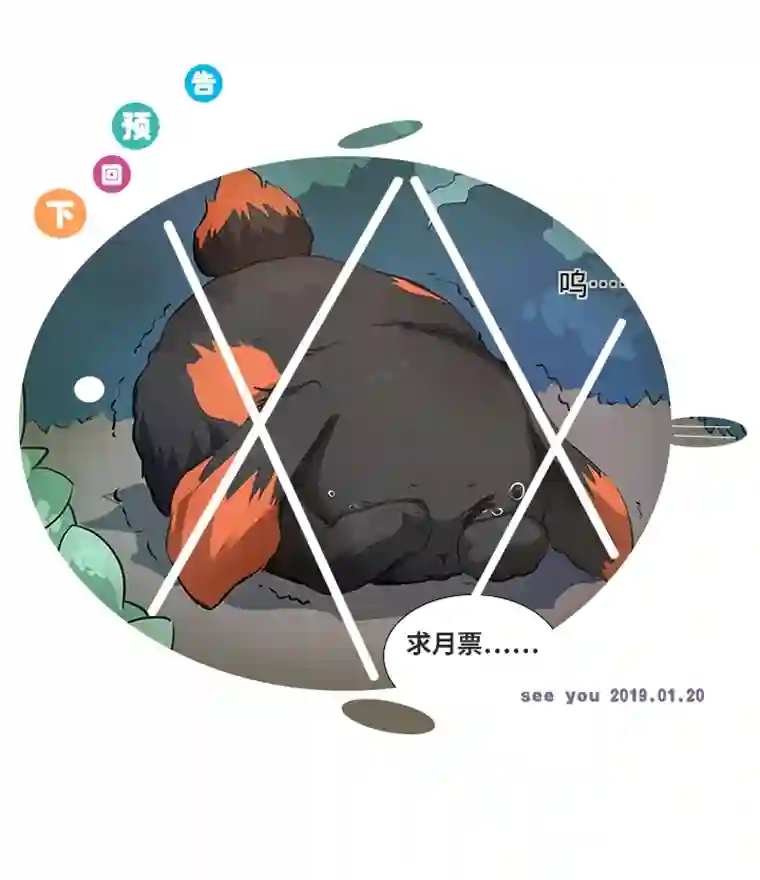 妖怪镖局押送中64 催眠解除