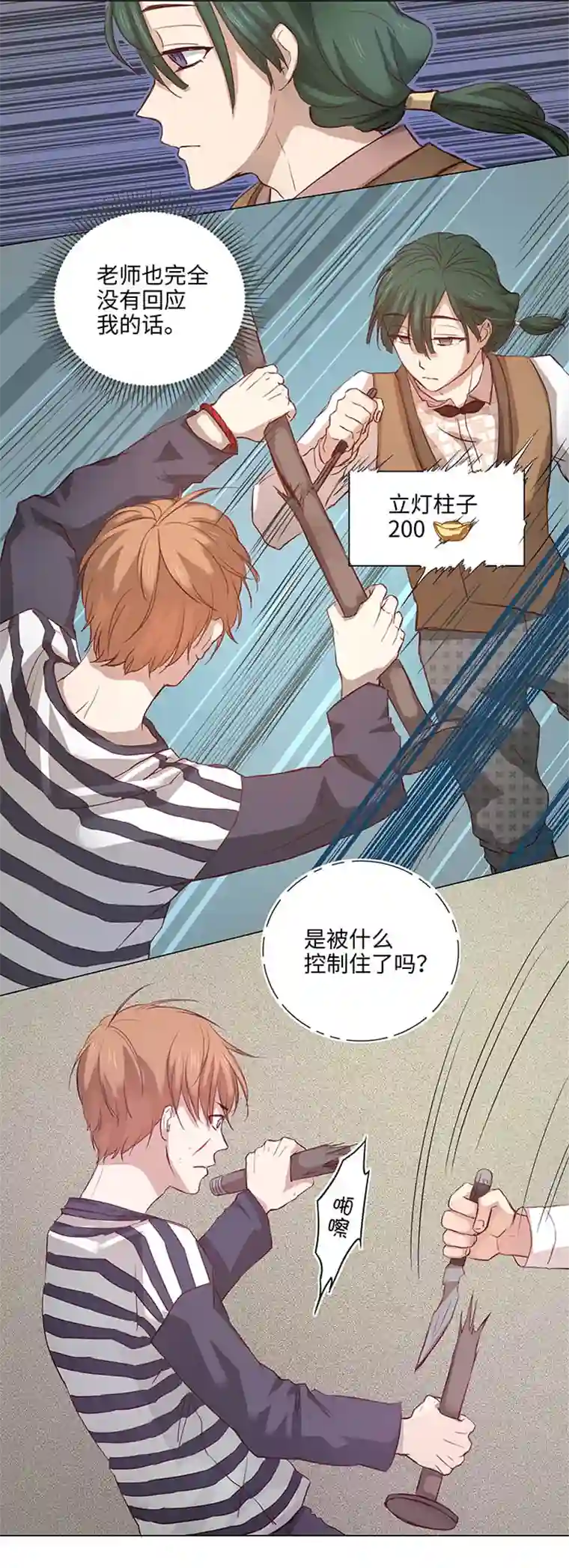 妖怪镖局押送中64 催眠解除