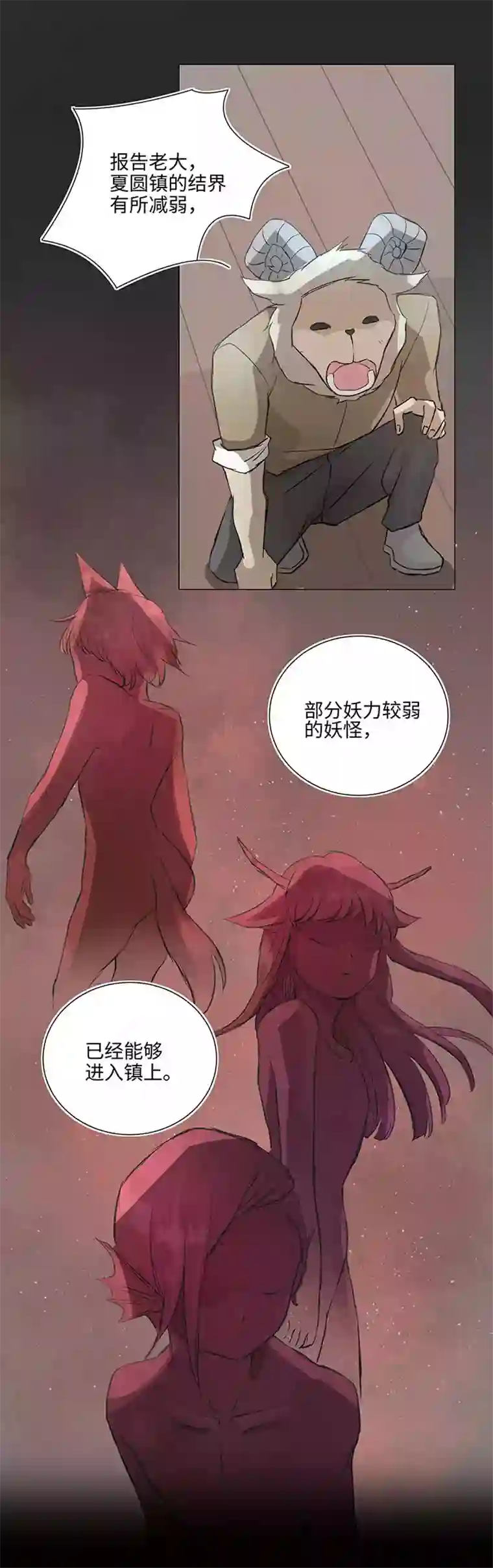 妖怪镖局押送中65 那三年①