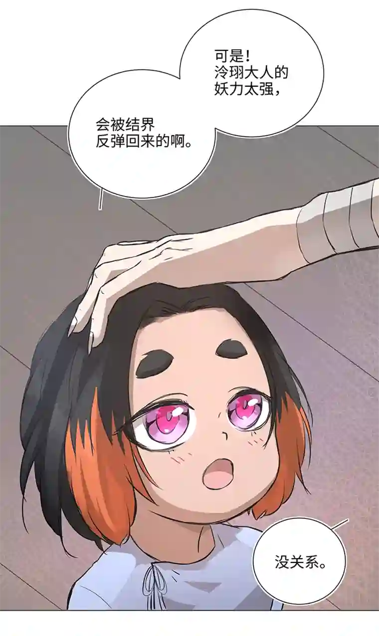 妖怪镖局押送中65 那三年①