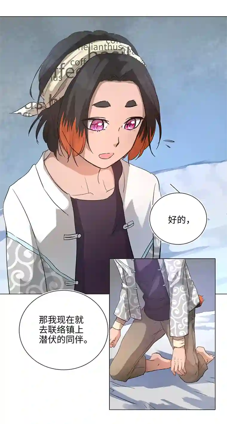 妖怪镖局押送中65 那三年①