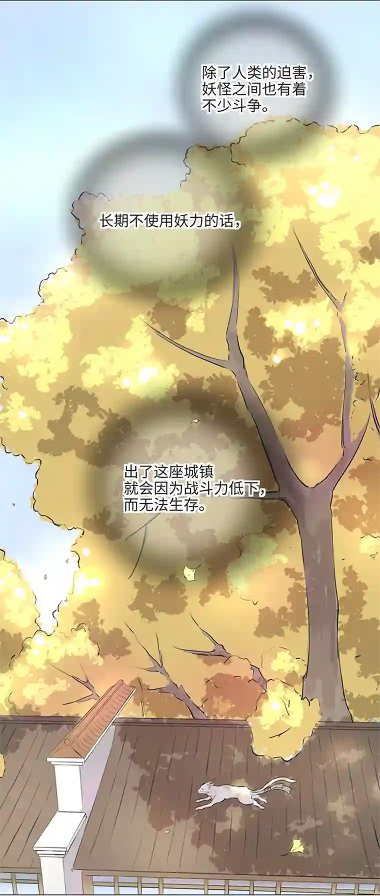 妖怪镖局押送中66 那三年②