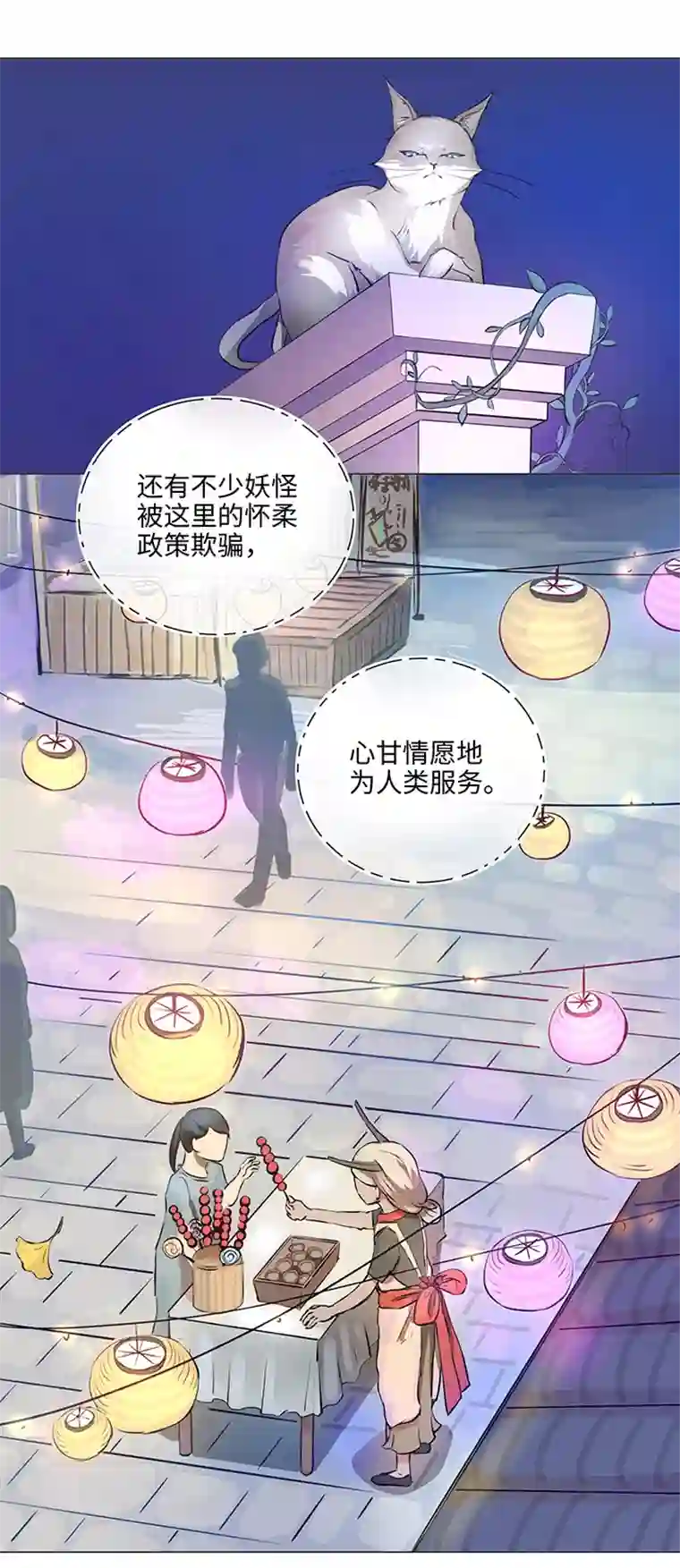 妖怪镖局押送中66 那三年②