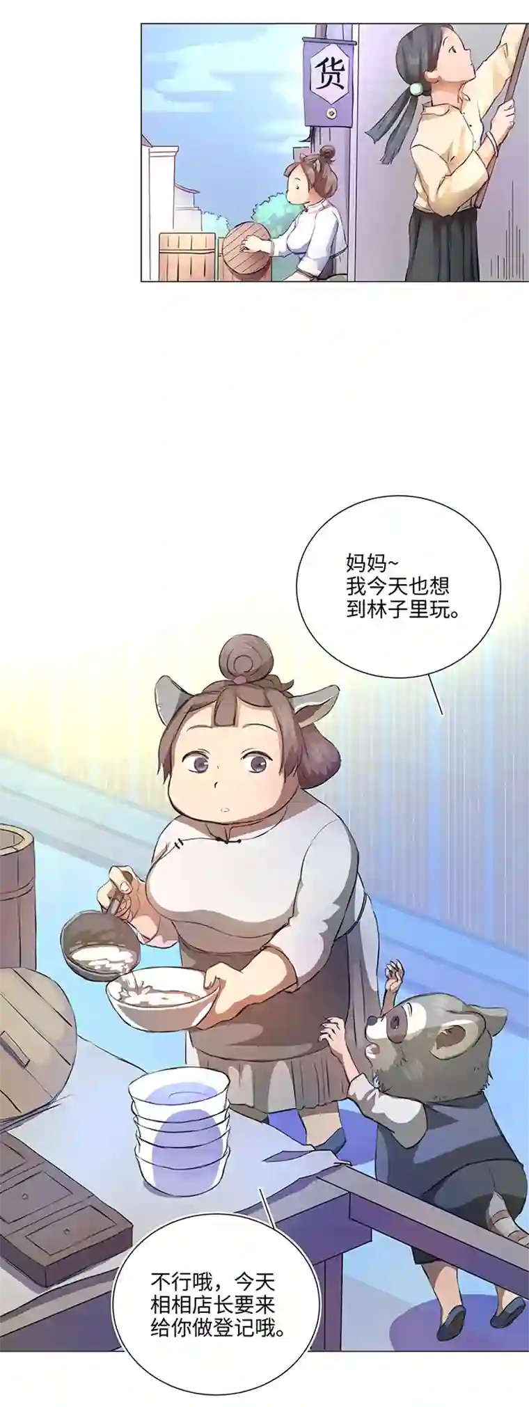 妖怪镖局押送中66 那三年②