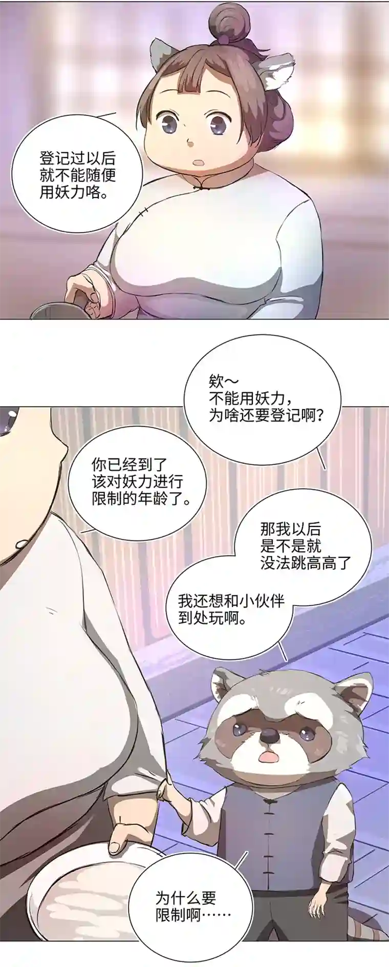 妖怪镖局押送中66 那三年②
