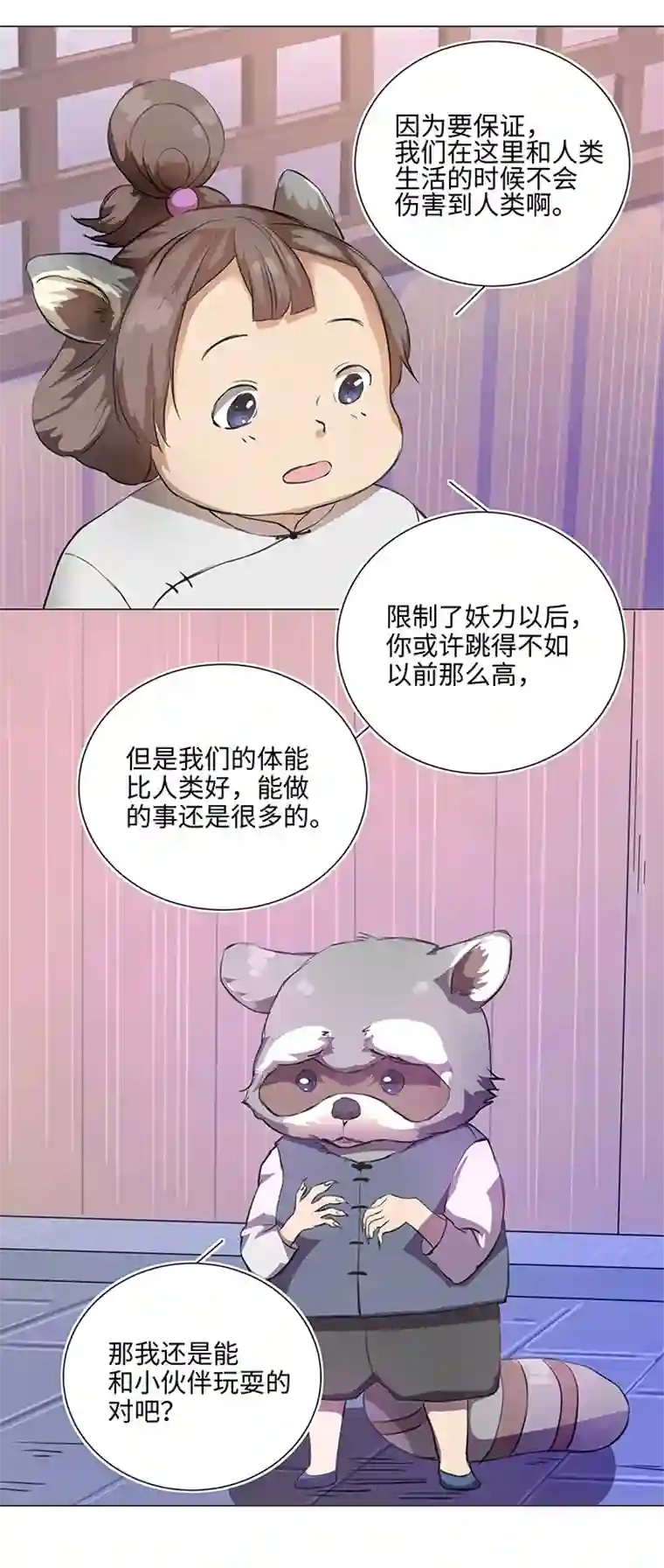 妖怪镖局押送中66 那三年②