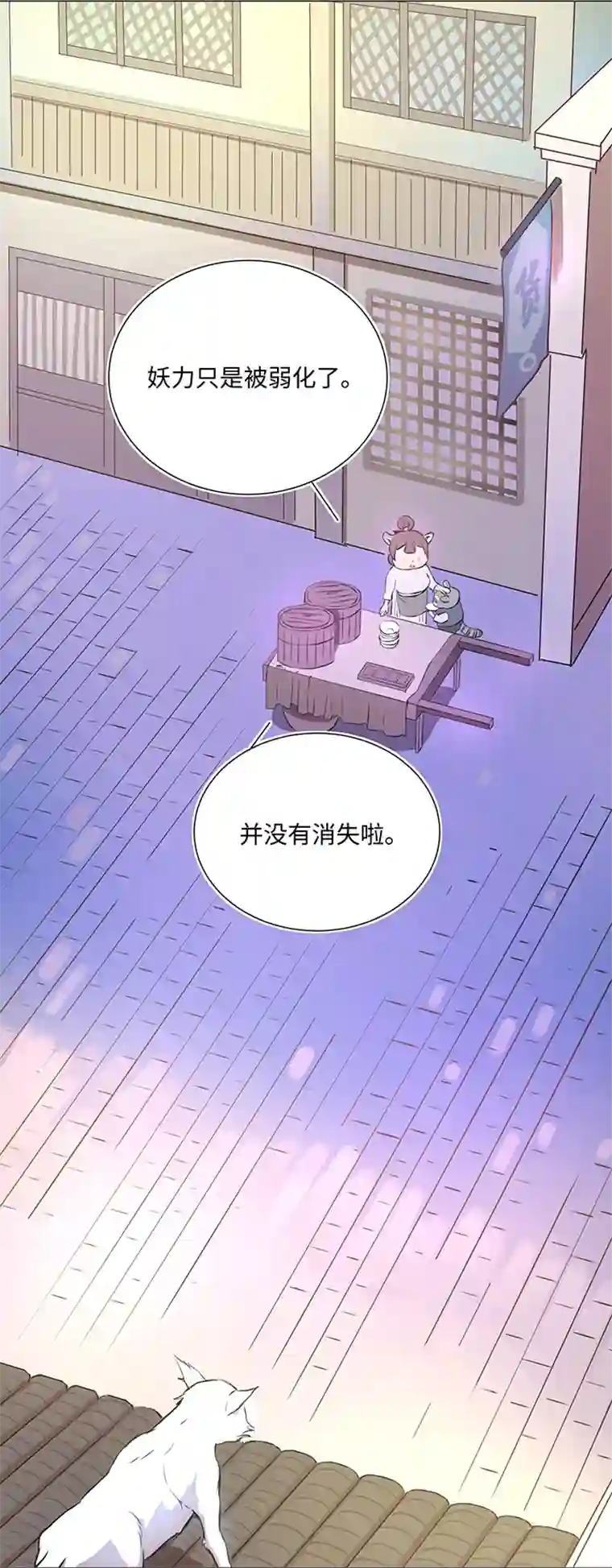 妖怪镖局押送中66 那三年②
