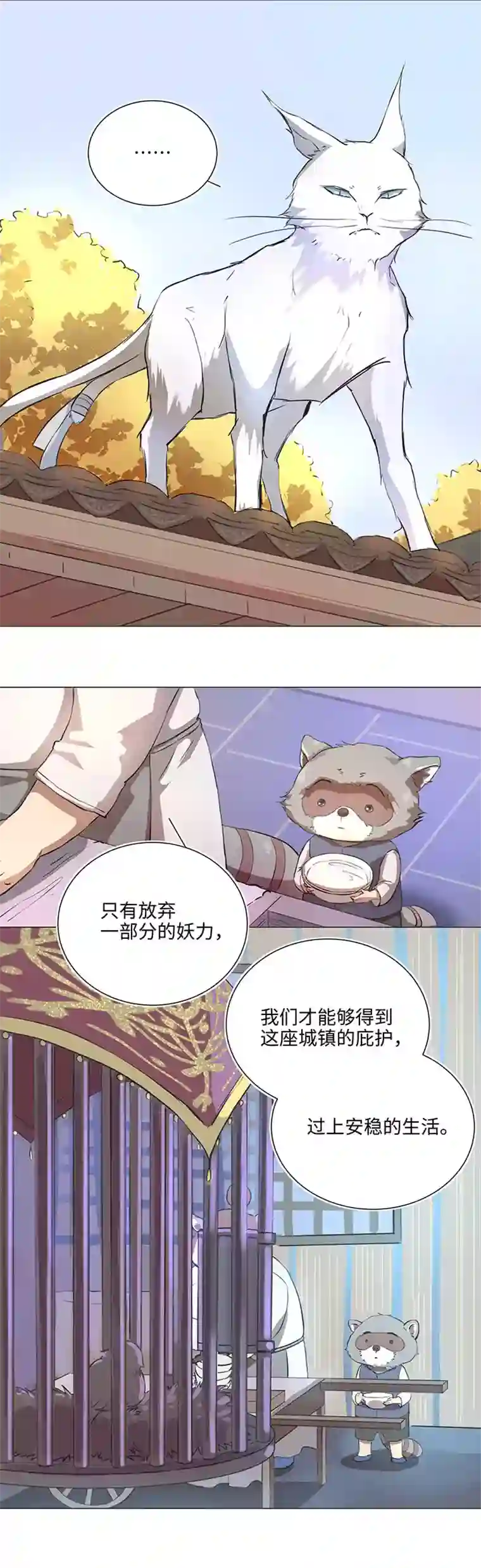 妖怪镖局押送中66 那三年②