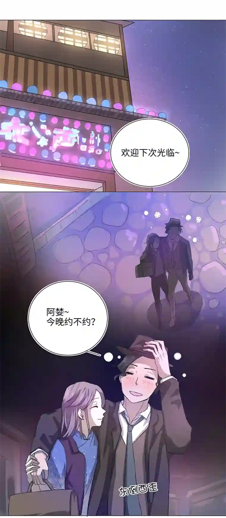 妖怪镖局押送中67 那三年③