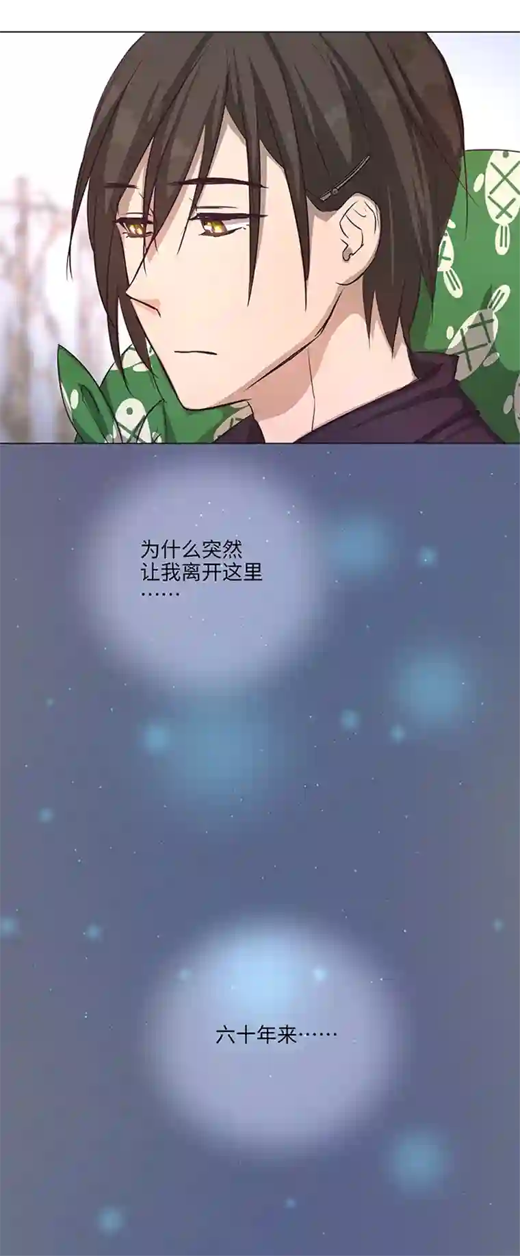 妖怪镖局押送中69 百老师醒来后