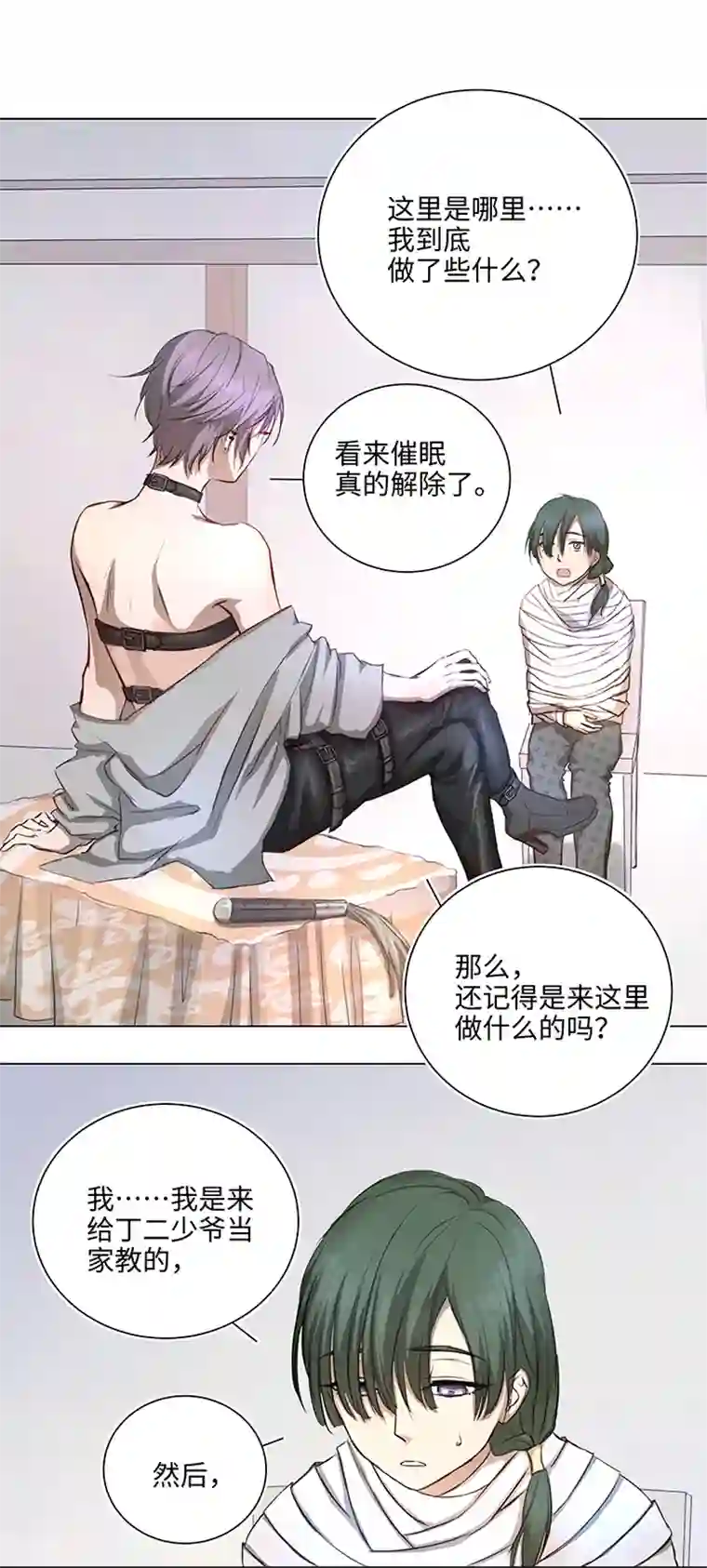 妖怪镖局押送中69 百老师醒来后