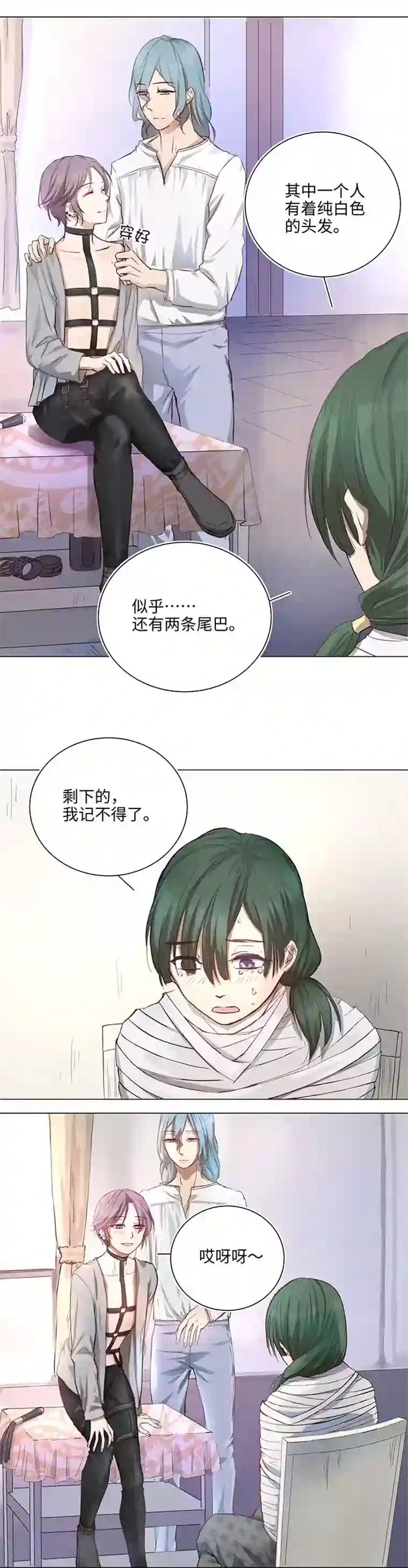 妖怪镖局押送中69 百老师醒来后