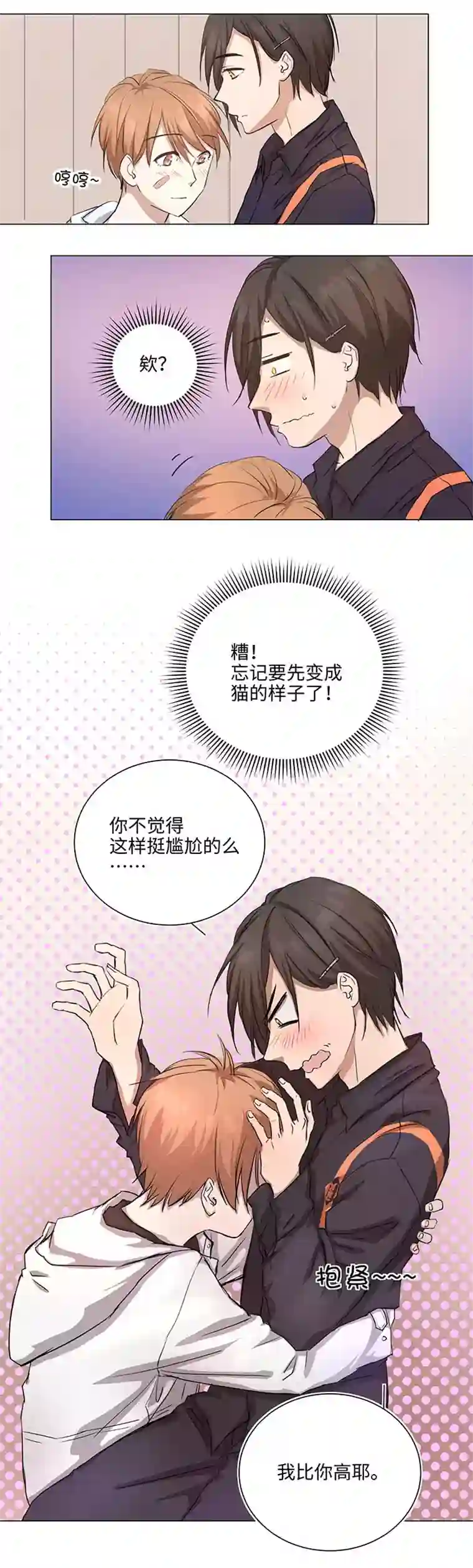 妖怪镖局押送中70 “我喜欢你”