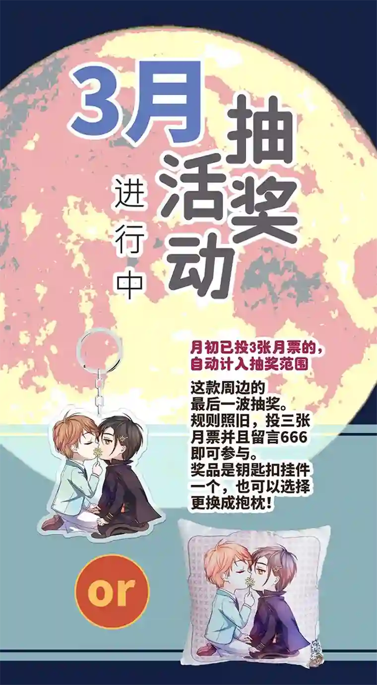 妖怪镖局押送中71 两个吻