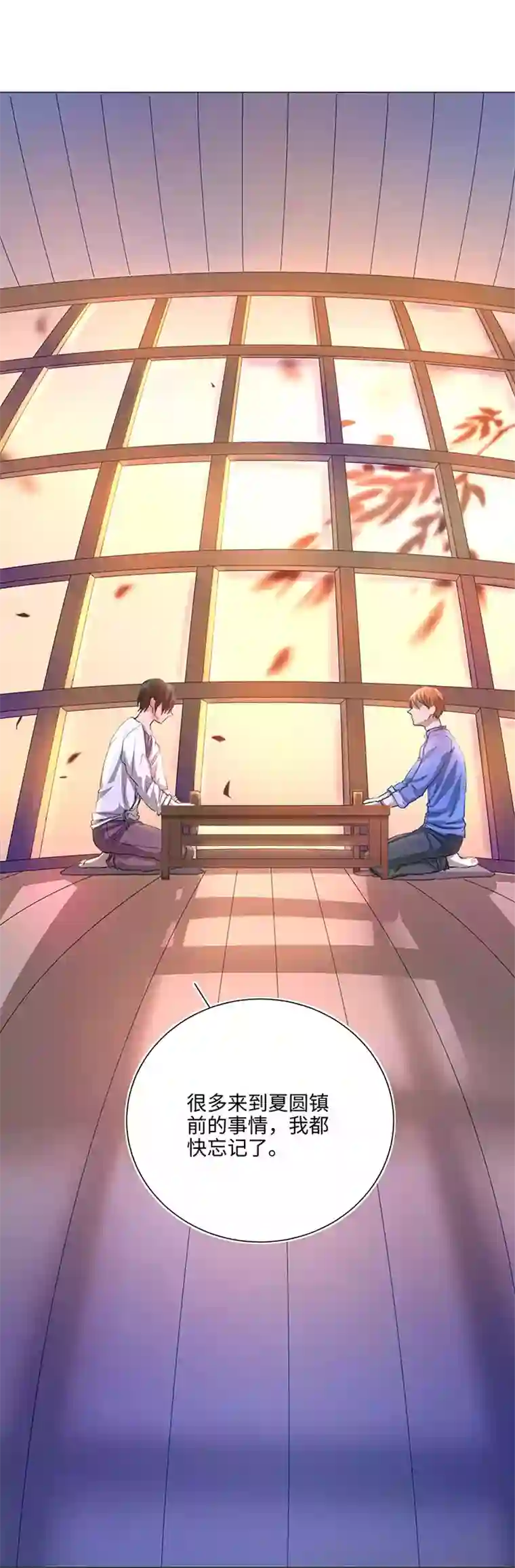 妖怪镖局押送中72 一场梦