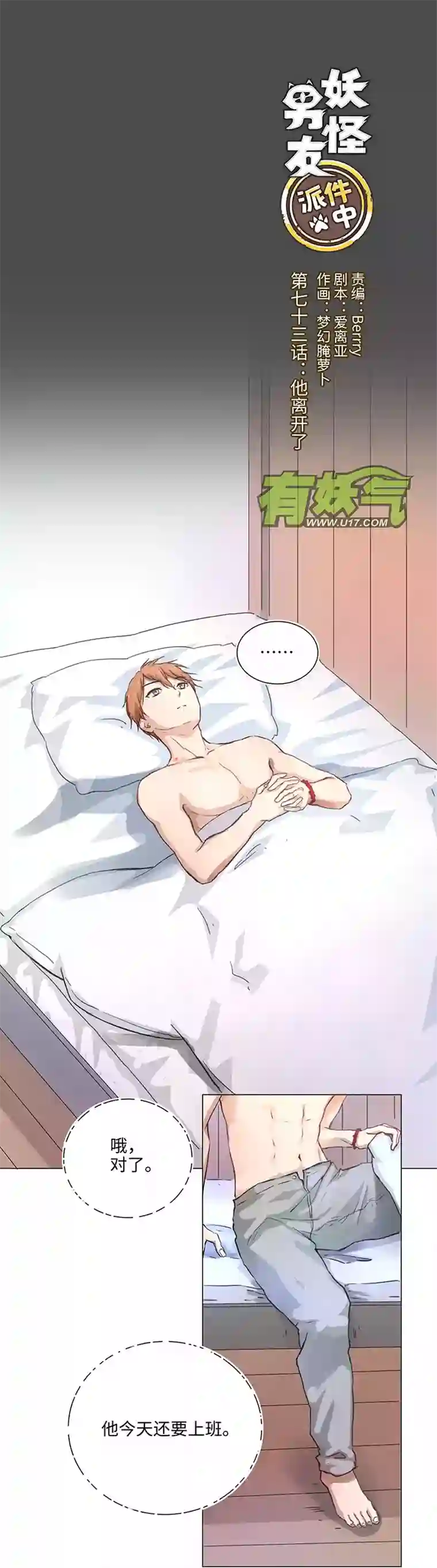 妖怪镖局押送中73 他离开了