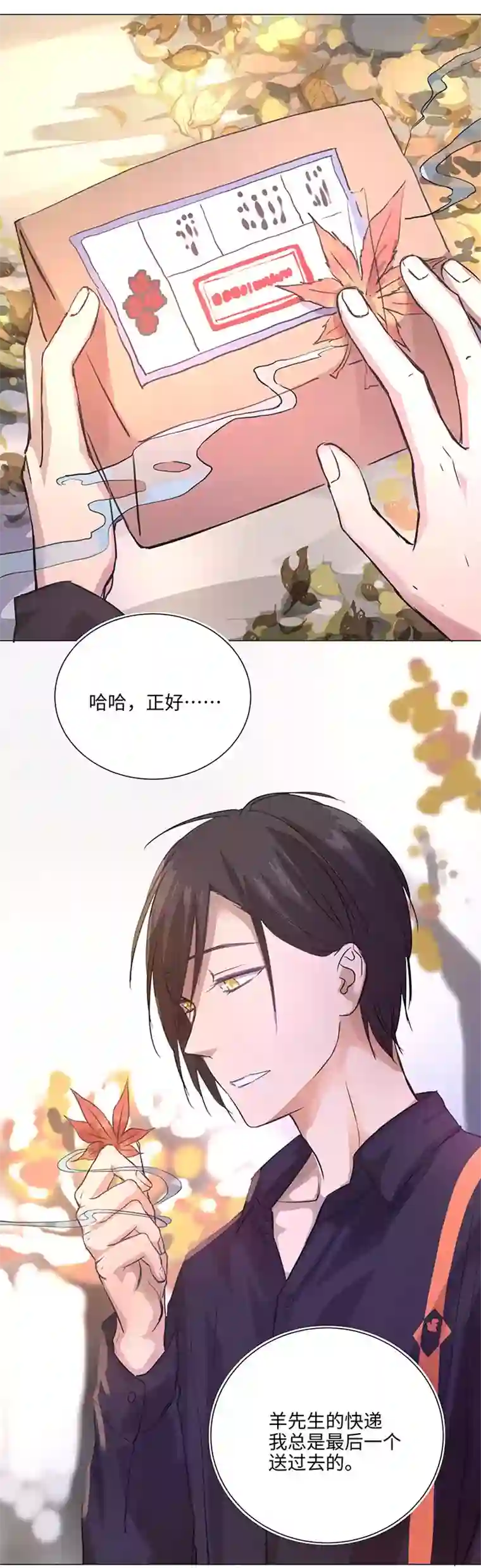 妖怪镖局押送中73 他离开了