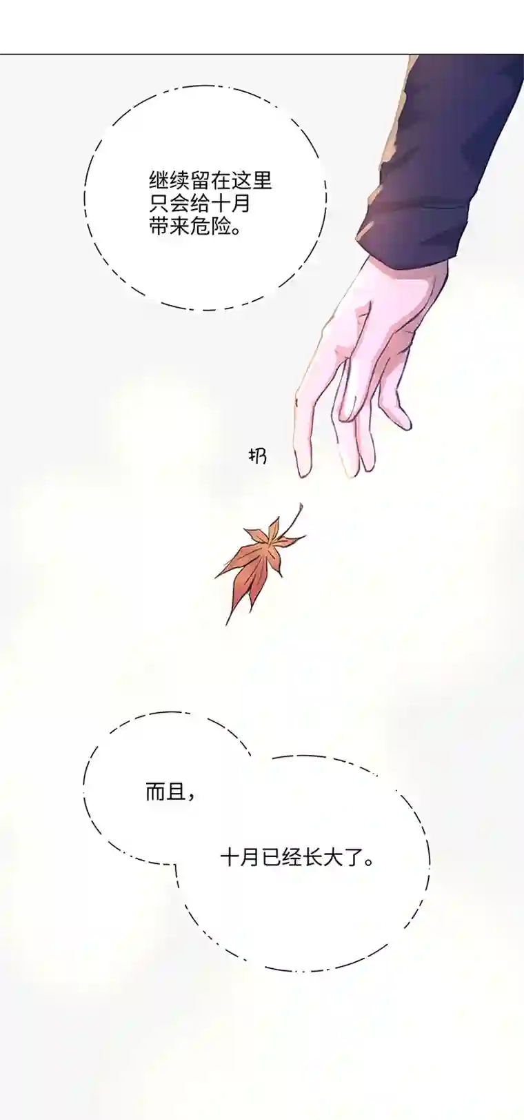 妖怪镖局押送中73 他离开了