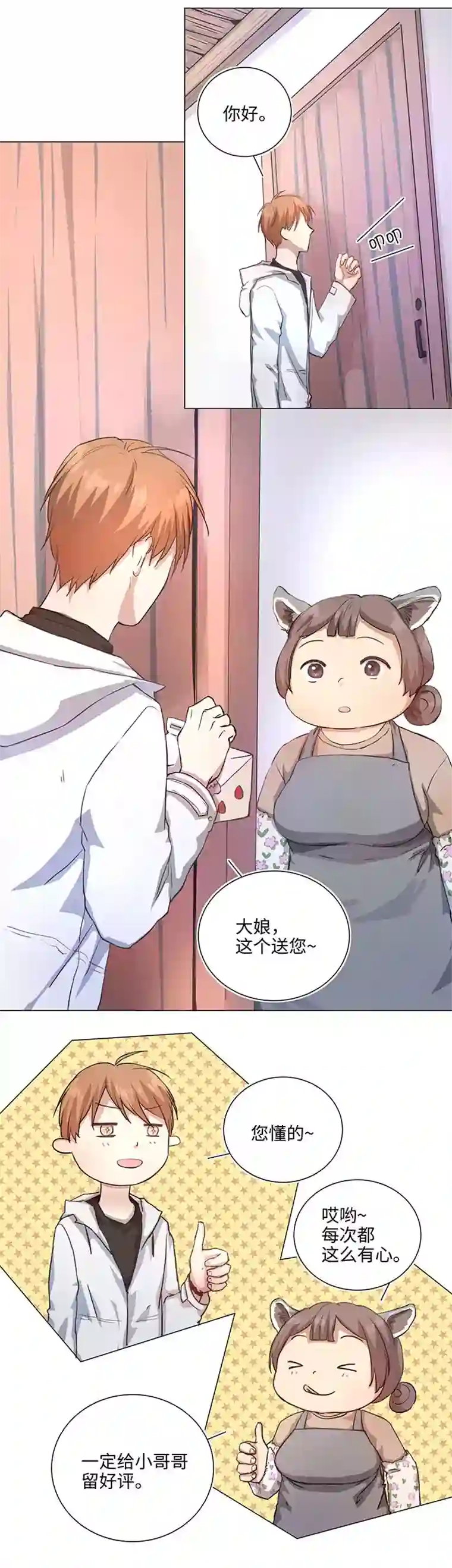 妖怪镖局押送中73 他离开了