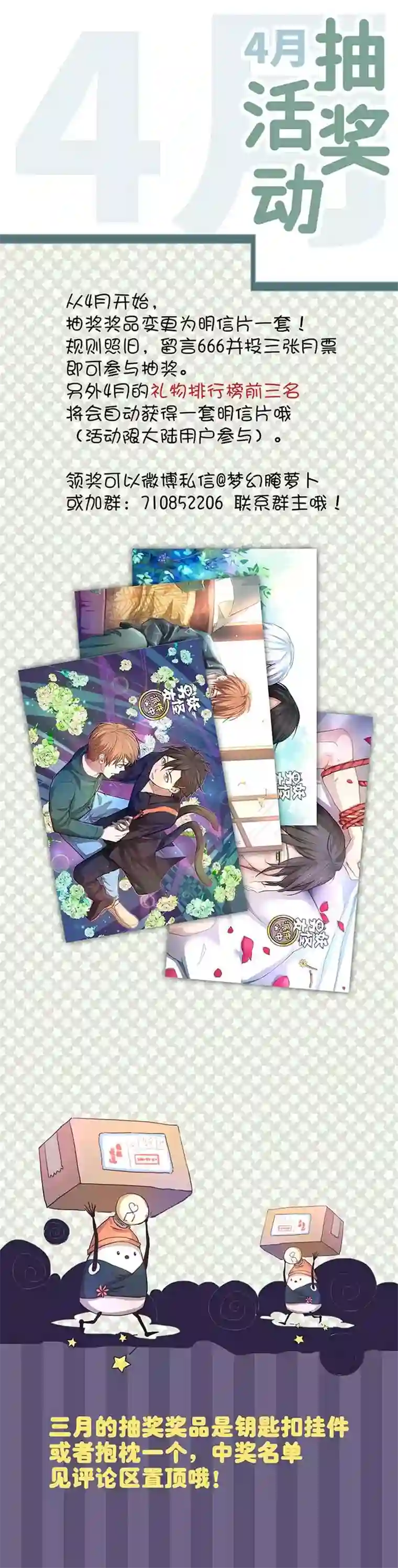 妖怪镖局押送中4月特别更新