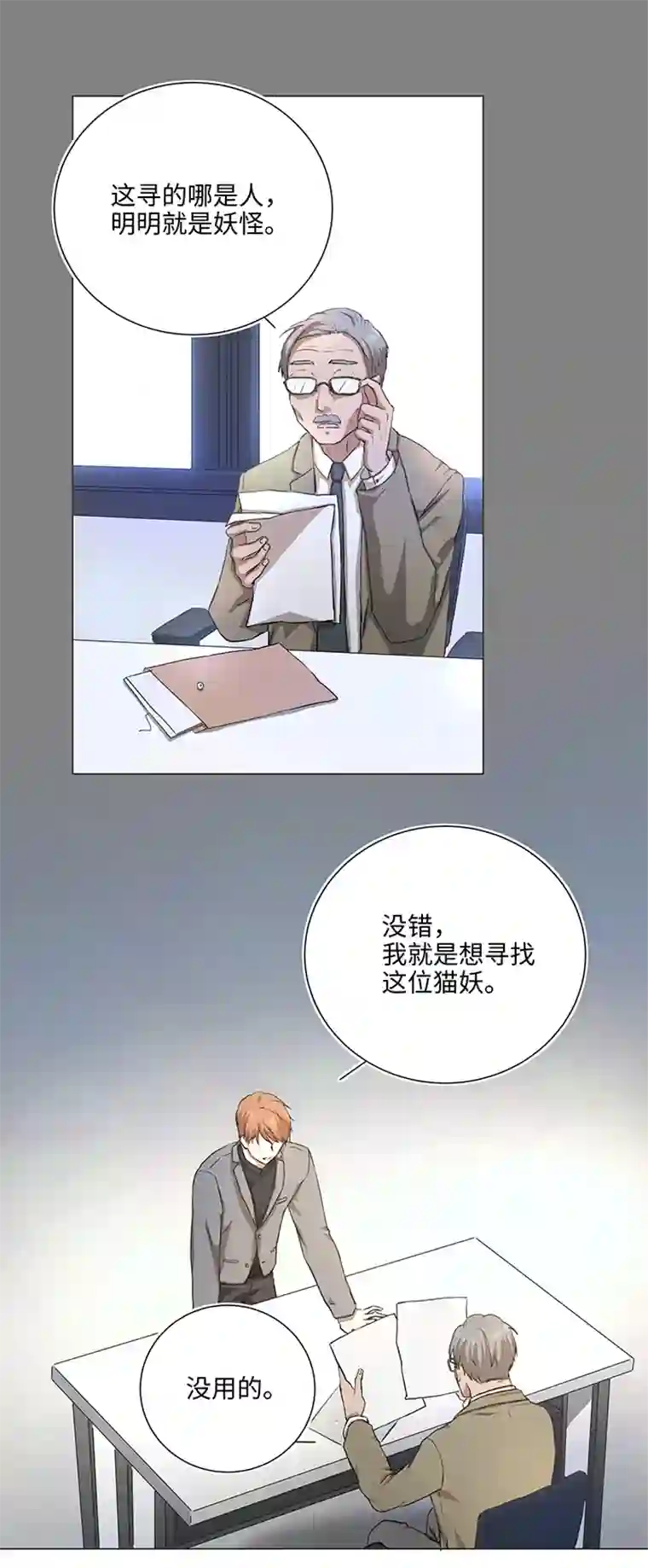 妖怪镖局押送中77 找寻