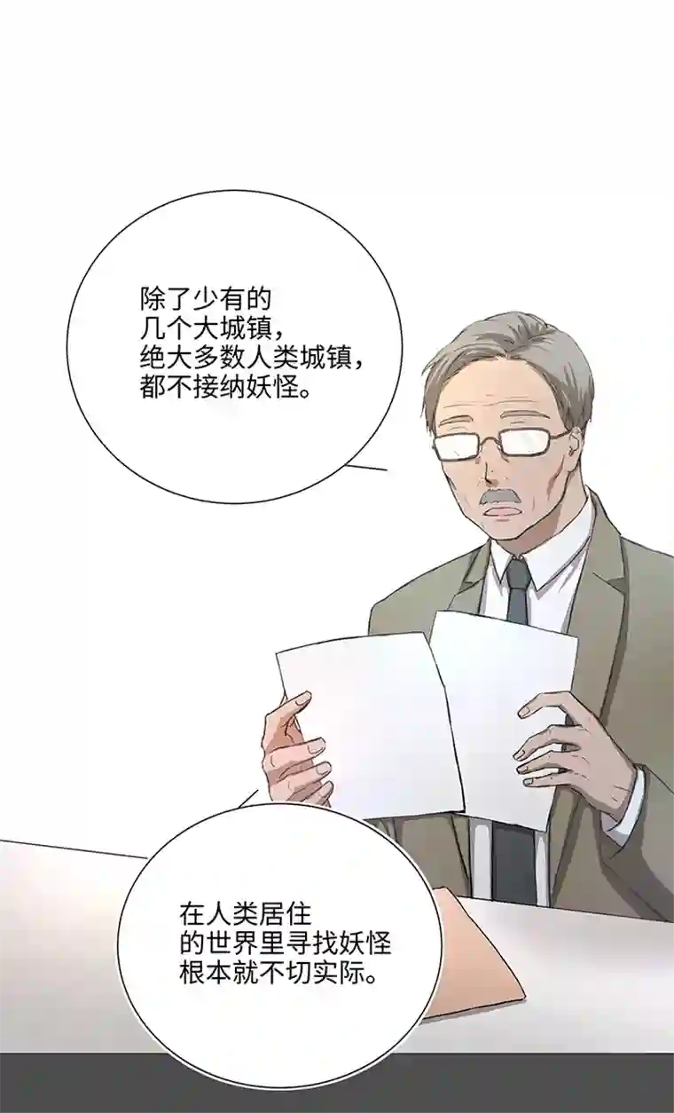 妖怪镖局押送中77 找寻