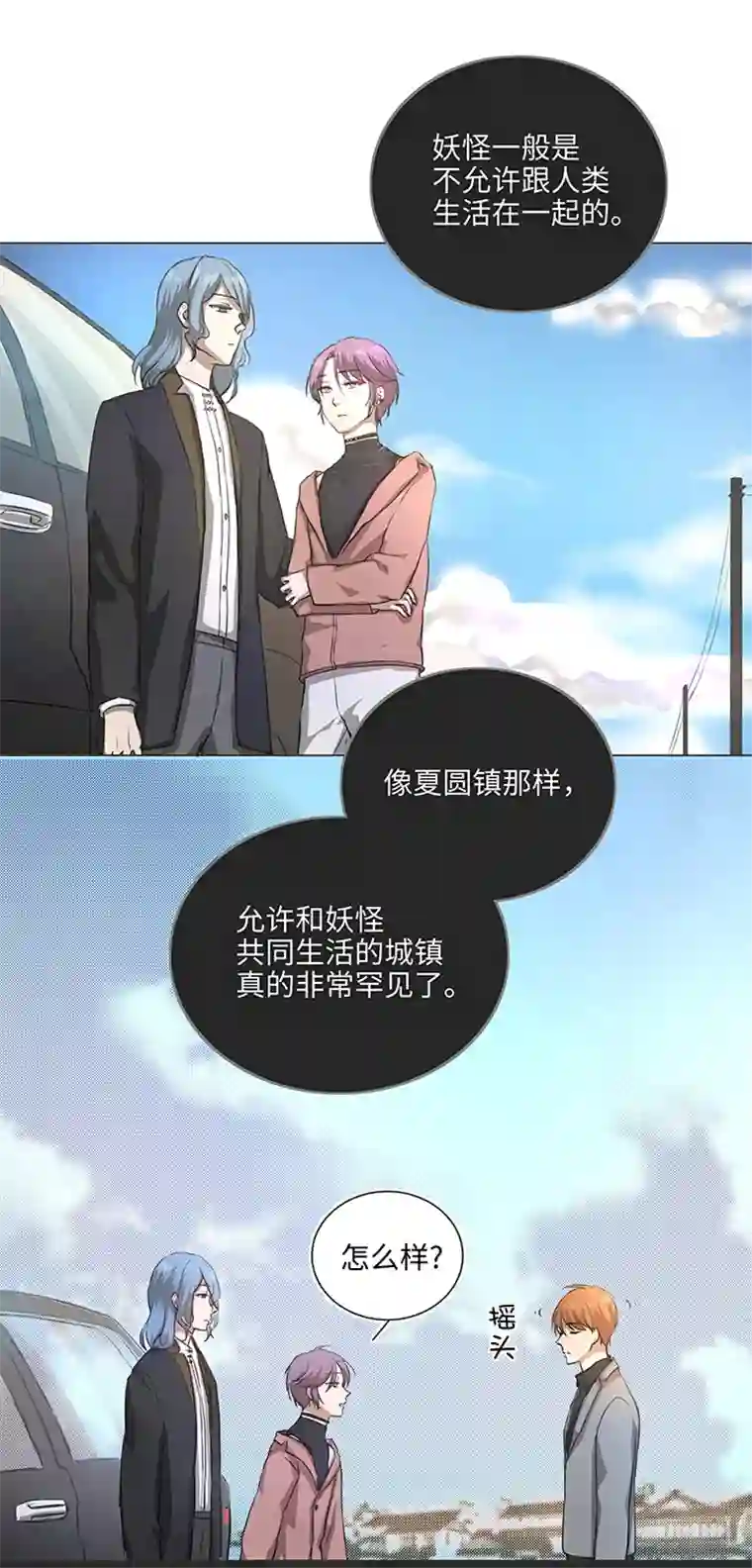 妖怪镖局押送中77 找寻
