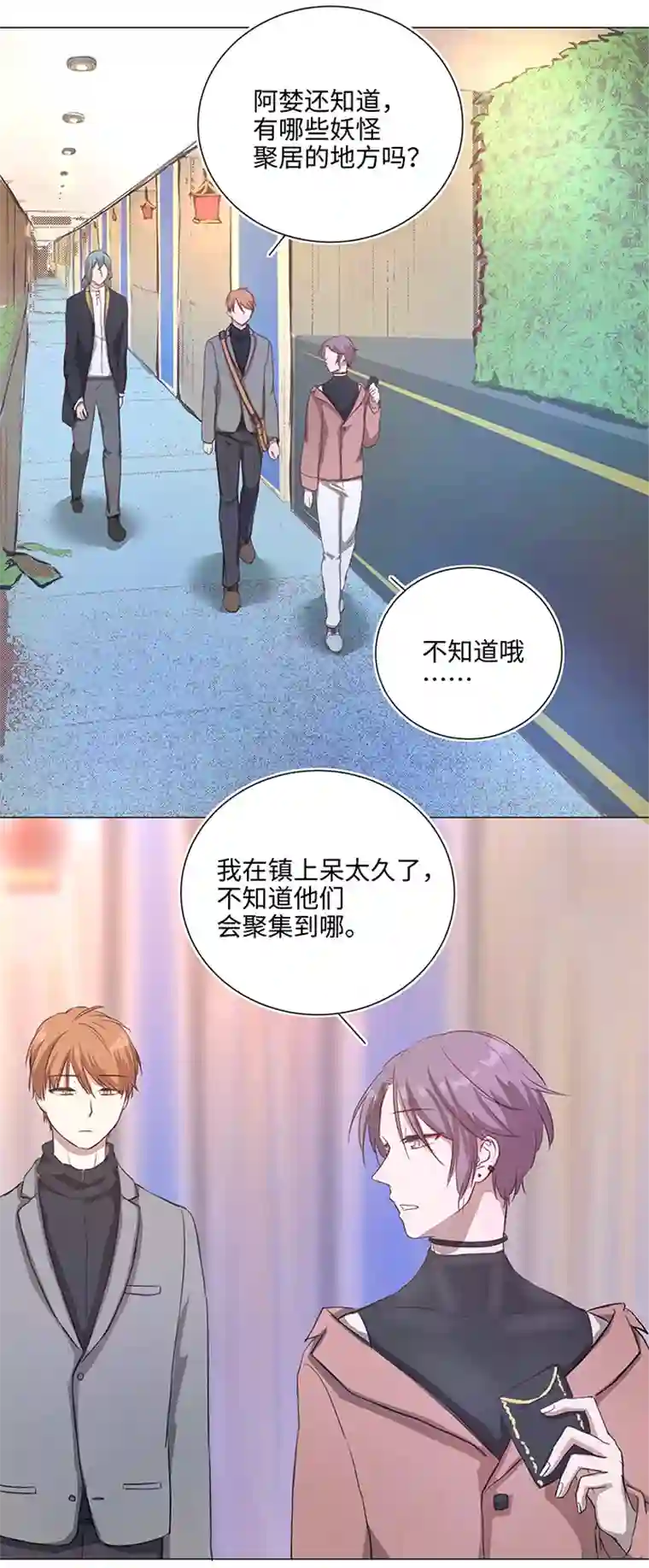 妖怪镖局押送中77 找寻