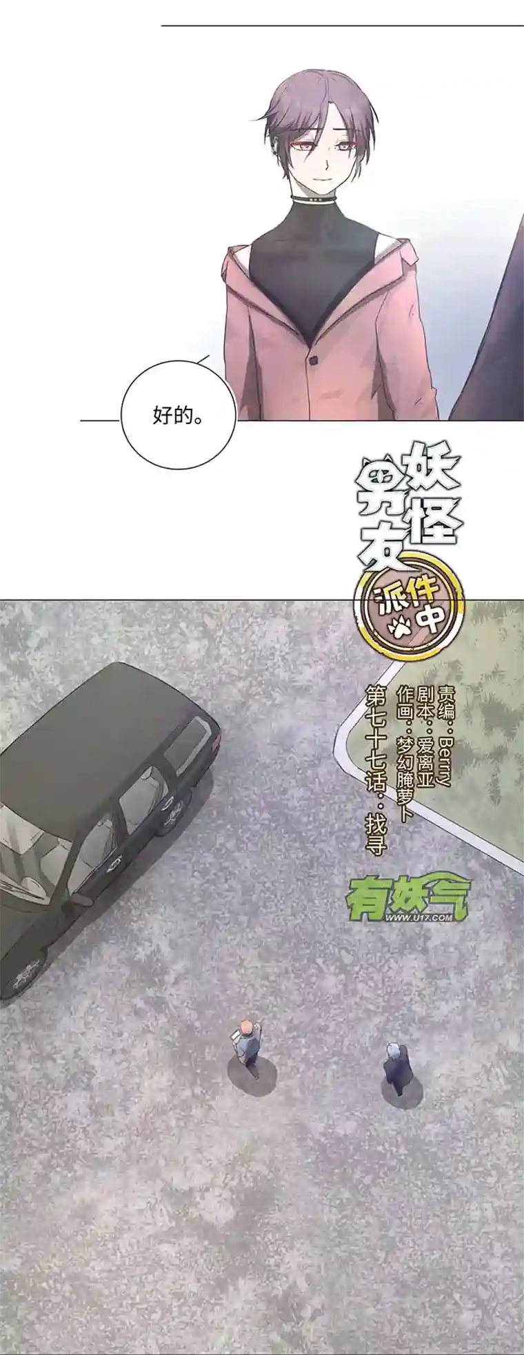 妖怪镖局押送中77 找寻