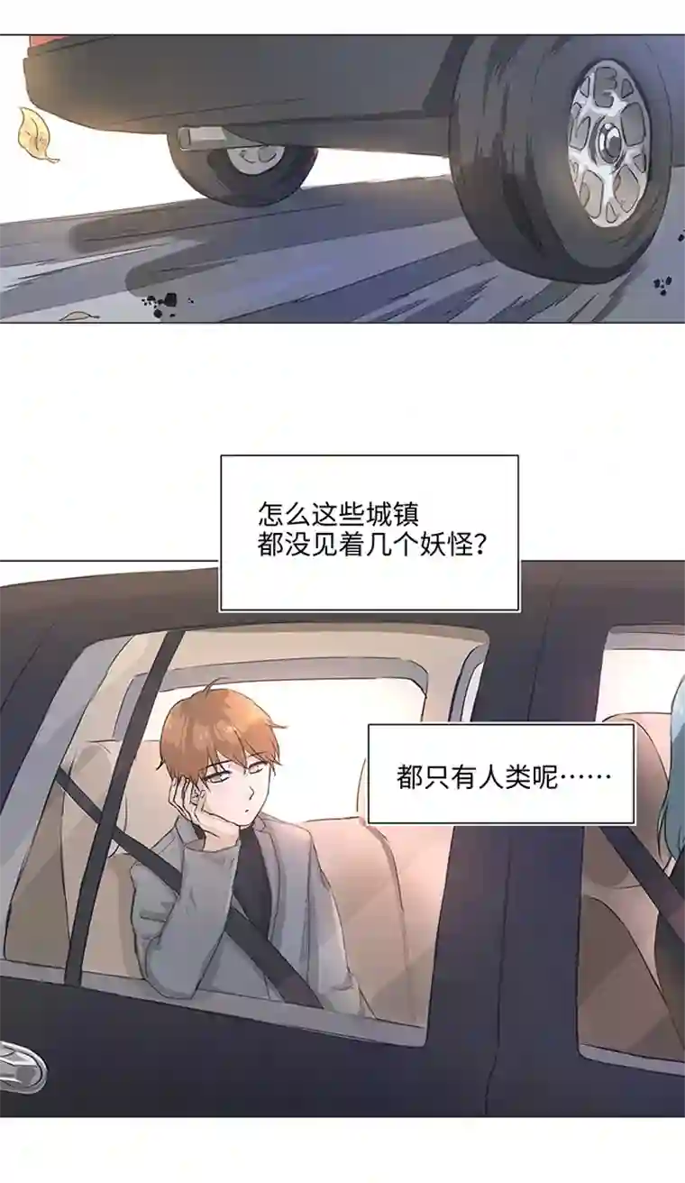 妖怪镖局押送中77 找寻